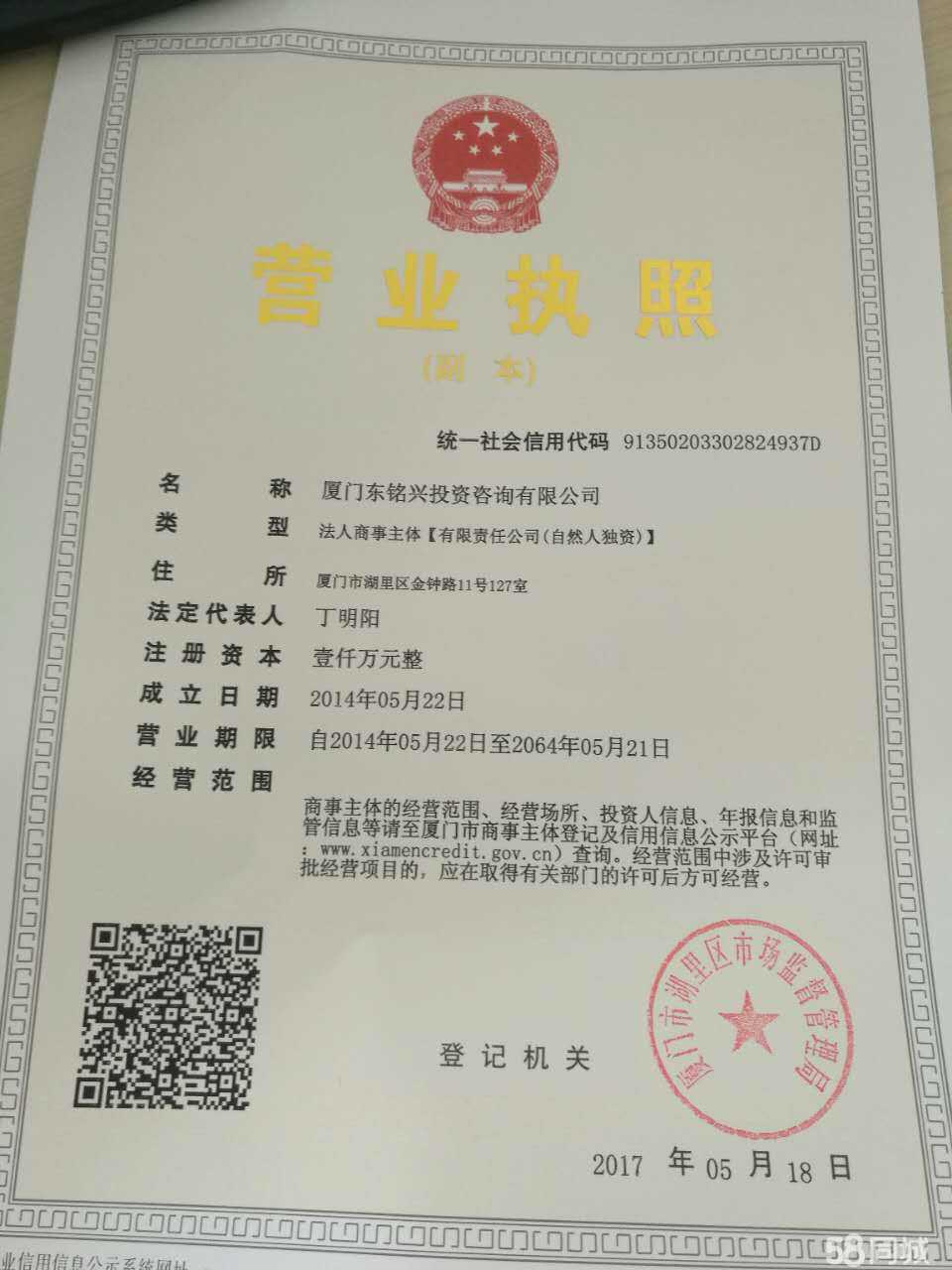 厦门东铭兴投资咨询